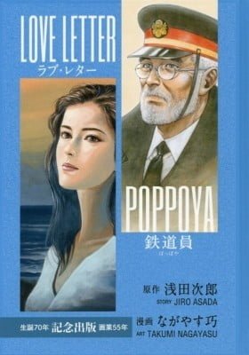 Poppaya - Love Letter