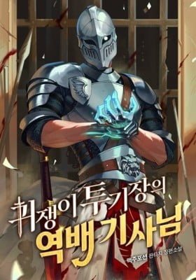 The Unexpectedly Strong Knight in the Elf’s Arena