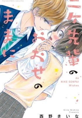Nike-senpai no Oose no Mama ni