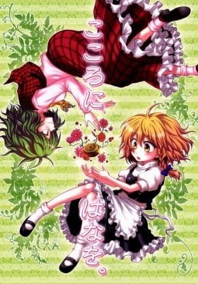 Touhou - A Flower For The Heart.