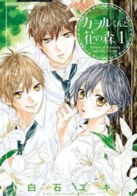 Kaworu-kun to Hana no Mori
