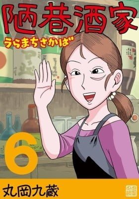 Uramachi Sakaba