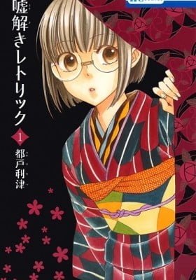 Usotoki Rhetoric