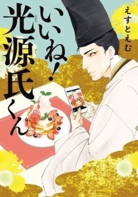 Ii ne! Hikaru Genji-kun