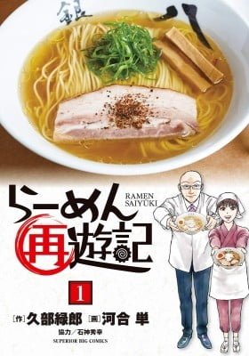 Ramen Saiyuuki Shin