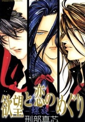 Yokubou to Koi no Meguri - Rasen