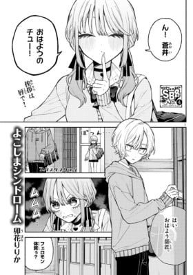 Yokoshima Syndrome