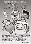 Among Us