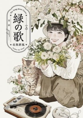 The Song About Green: Gather the Wind
