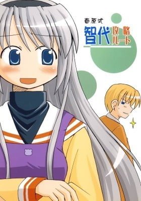 Clannad - Sunohara Shiki Tomoyo Kouryaku Route (Doujinshi)