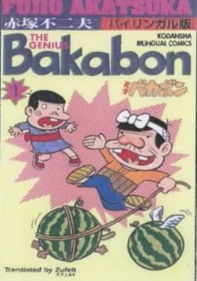 The Genius Bakabon