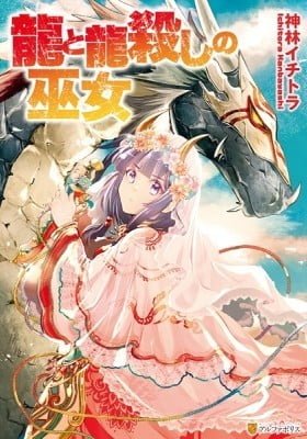 Ryuu to Ryuugoroshi no Miko