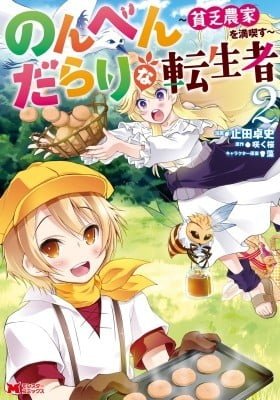 Nonbendarari na Tenseisha