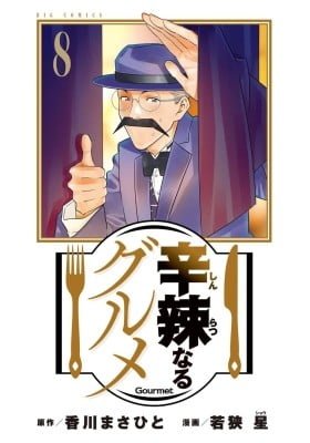 Shinratsu Naru Gourmet