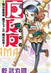 MaMaMa: Magical Director Mako-chan’s Magical Guidance