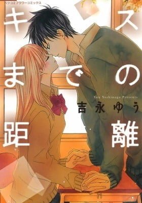 Kiss made no Kyori