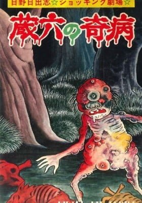Zouroku no Kibyo