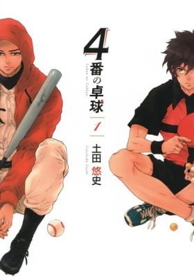 4-ban no Takkyuu