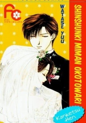 Shishunki Miman Okotowari Kanketsu-hen