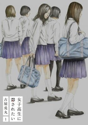 I Want To Be Killed by a High School Girl