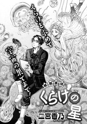 Kurage no Hoshi