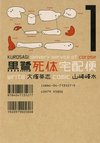 The Kurosagi Corpse Delivery Service