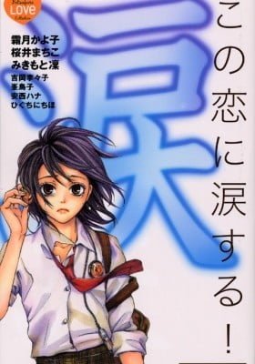 Kono Koi ni Namidasuru!