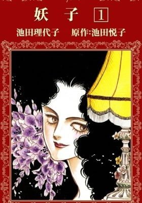 Ayako ( 1989)