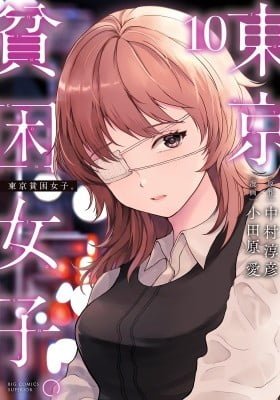 Tokyo Hinkon Joshi