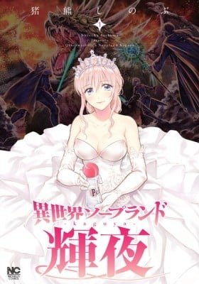 Otherworldly's Soapland Kaguya