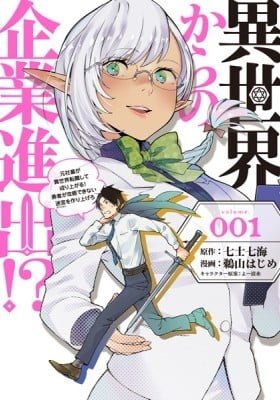 Isekai kara no Kigyou Shinshutsu?!