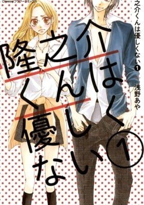 Ryuunosuke-kun wa Yasashikunai