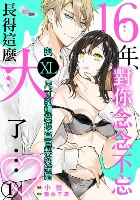 16-nen, Kimi wo Omou to Konna ni Ookiku... - XL na Elite Sousakan to Keiyaku Kekkon