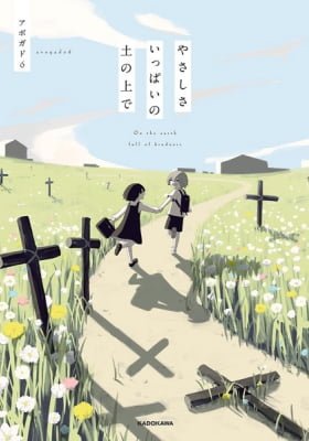 On the Earth Full of Kindness