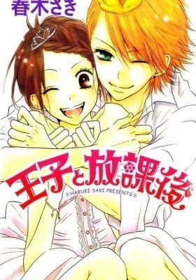 Ouji to Houkago