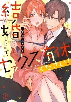 Kekkon Shita node, Sex Yuukyuu Kudasai!