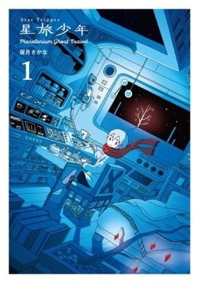 Star Tripper