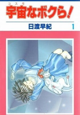 Uchuu na Bokura!