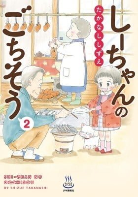 Shii-chan no Gochisou