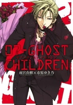 07-Ghost Children