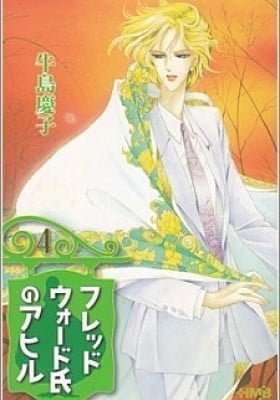 Fredward-shi no Ahiru