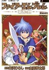 Fire Emblem: Hasha no Tsurugi