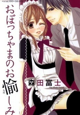 Young Master's Pleasure