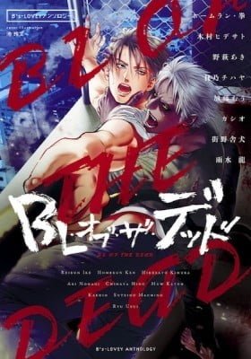BL of the Dead (Anthology)