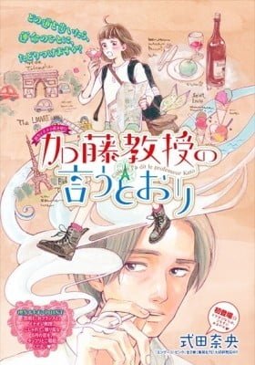 Katou Kyouju no Iutori