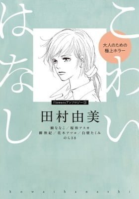 Kowai Hanashi: Otona no Tame no Gokujou Horror