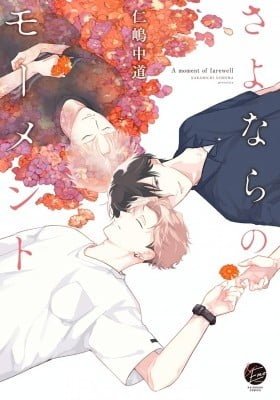 Sayonara no Moment