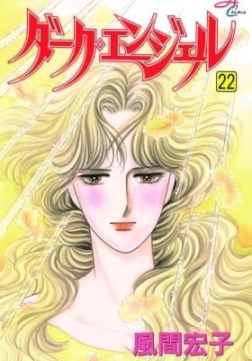Dark Angel (KAZAMA Hiroko)
