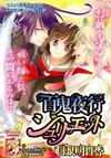 Hyakkiyakou Juliet