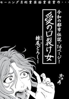 Ai no Kuchisake Onna